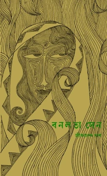 Banalata Sen