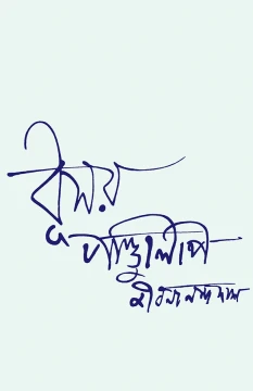Dhusar Pandulipi