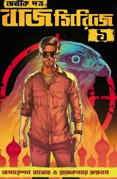 Baj Series 1 by Abhik Dutta
