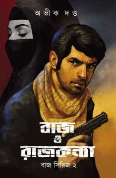 Baj o Rajkonya Baj Series 2