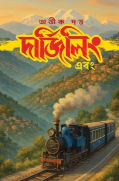 Darjeeling Ebong by Abhik Dutta