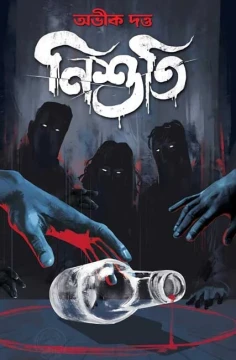 Nishuti by Abhik Dutta
