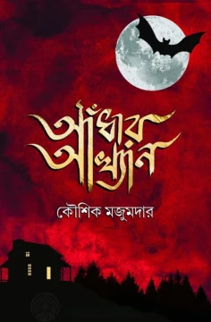 Andhar Akhyan by Kaushik Majumdar
