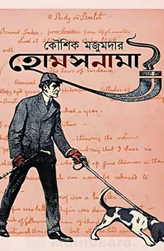 Holmesnama by Kaushik Majumdar