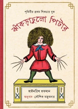 Jhakrachulo Pitter by Kaushik Majumdar