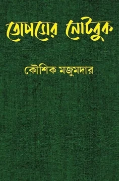 Topser Notebook by Kaushik Majumdar