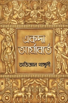 Akoda Aryaborte by Abhigyan Ganguly