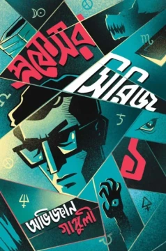 Professor Series 1 by Abhigyan Ganguly