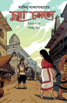 Chuya Chandan by Sharadindu Bandyopadhyay