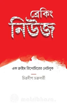 Breaking News: Ek Crime Reporter Er Note Book