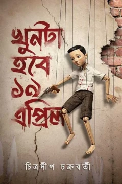 Khunta Hobe 19 April by Chitradeep Chakraborty