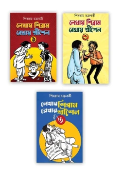 Lekhay Shibram Rekhay Srisaila Set Of 3 Vol (Combo)