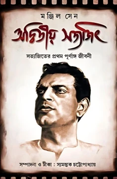 Adwitiyo Satyajit by Manjil Sen