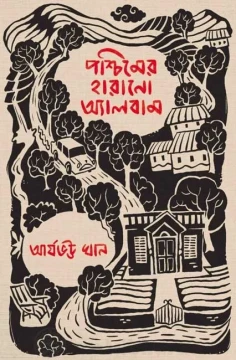 Pashchimer Harano Album