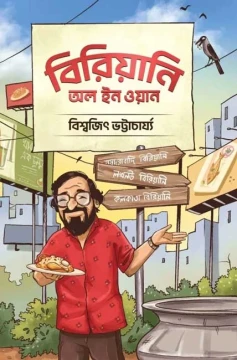 Biriyani all in one
