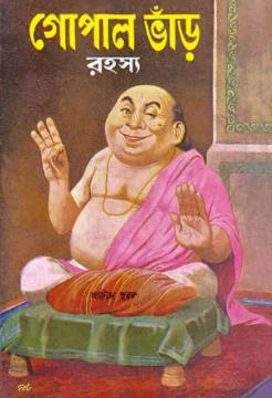 Gopal Bhar Rahasya by Narayan Debnath