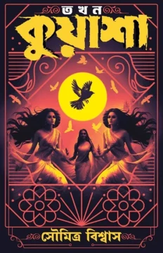 Takhon Kuyasha by Soumitra Biswas