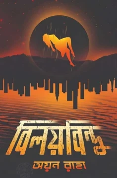 Biloy Bindu by Ayan Raha