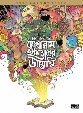 Heshoram Hoshiyarer Diary