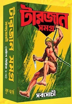 Tarzan Samagra Sachitra Series vol 1 -  vol 3