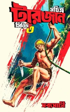 Sachitra Tarzan Series 3