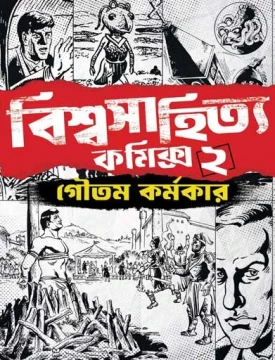 Biswasahitya Comics 2