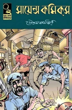 Science Comics by Goutam Karmakar