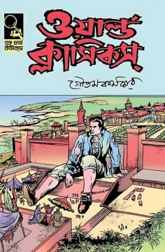 World Classics 2 by Goutam Karmakar