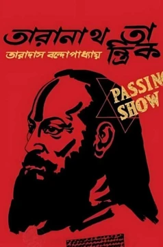 Taranath Tantrik by Taradas Bandhopadhyay
