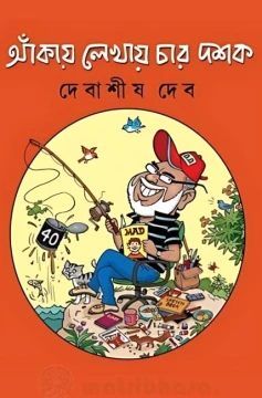 Ankay Lekhay Char Dashak