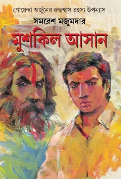 Mushkil Asan by Samaresh Majumdar