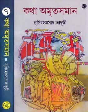 Katha Amritasaman Volume 7