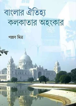 Banglar Oitijya Kolkatar Ahankar