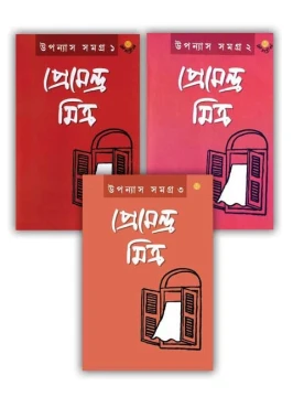 Upanyas Samagra (vol 1-3) Combo Pack