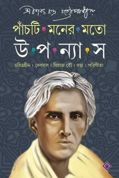 Panchti Moner Moto Upanyas Sarat Chandra