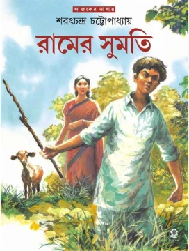Ramer Sumati