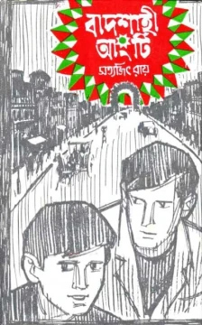 Badshahi Angti by Satyajit Ray
