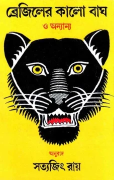Braziler Kalo Bagh by Satyajit Ray