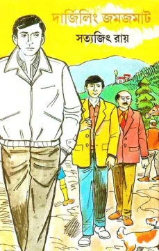 Darjeeling Jamjamat by Satyajit Ray