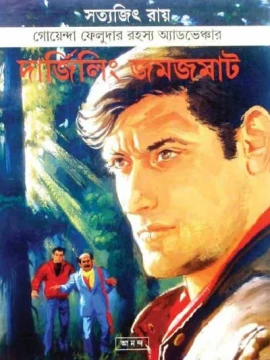 Darjeeling Jamjamat Comics