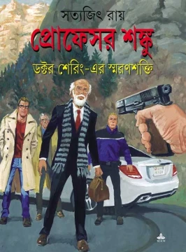 Doctor Shering-Er Smaranshakti