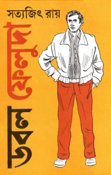 Double Feluda by Satyajit Ray