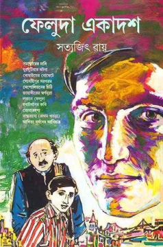 Feluda Ekadash by Satyajit Ray