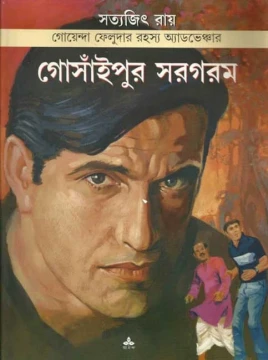 Gosaipur Sargaram by Satyajit Ray