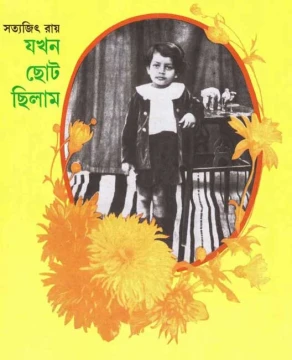 Jakhan Choto Chilam