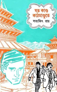 Jata Kanda Kathmandute