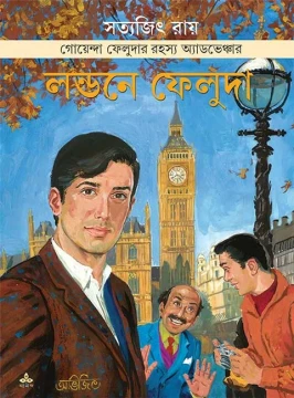 Londone Feluda