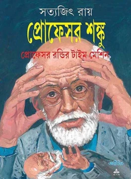 Professor Rondir Time Machine