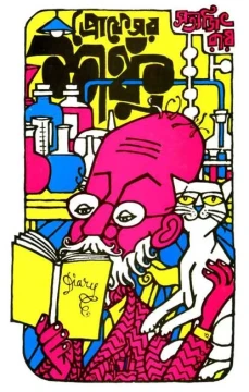 Professor Shanku