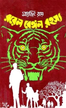 Royal Bengal Rahasya